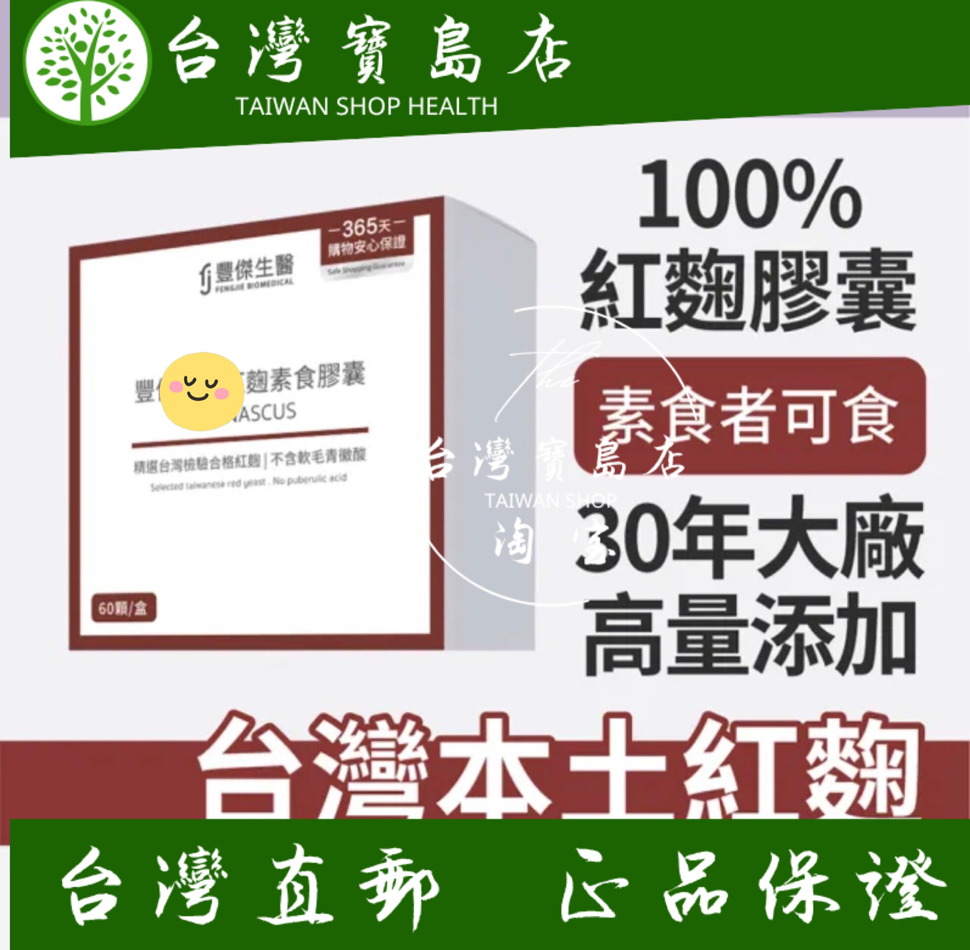 台湾正品直邮￼￼FJ丰杰生医红麹素食胶囊60颗/盒健康维持X3