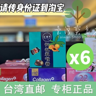 台湾正品 六盒装 直邮 张国周枇杷 五送一 软喉糖