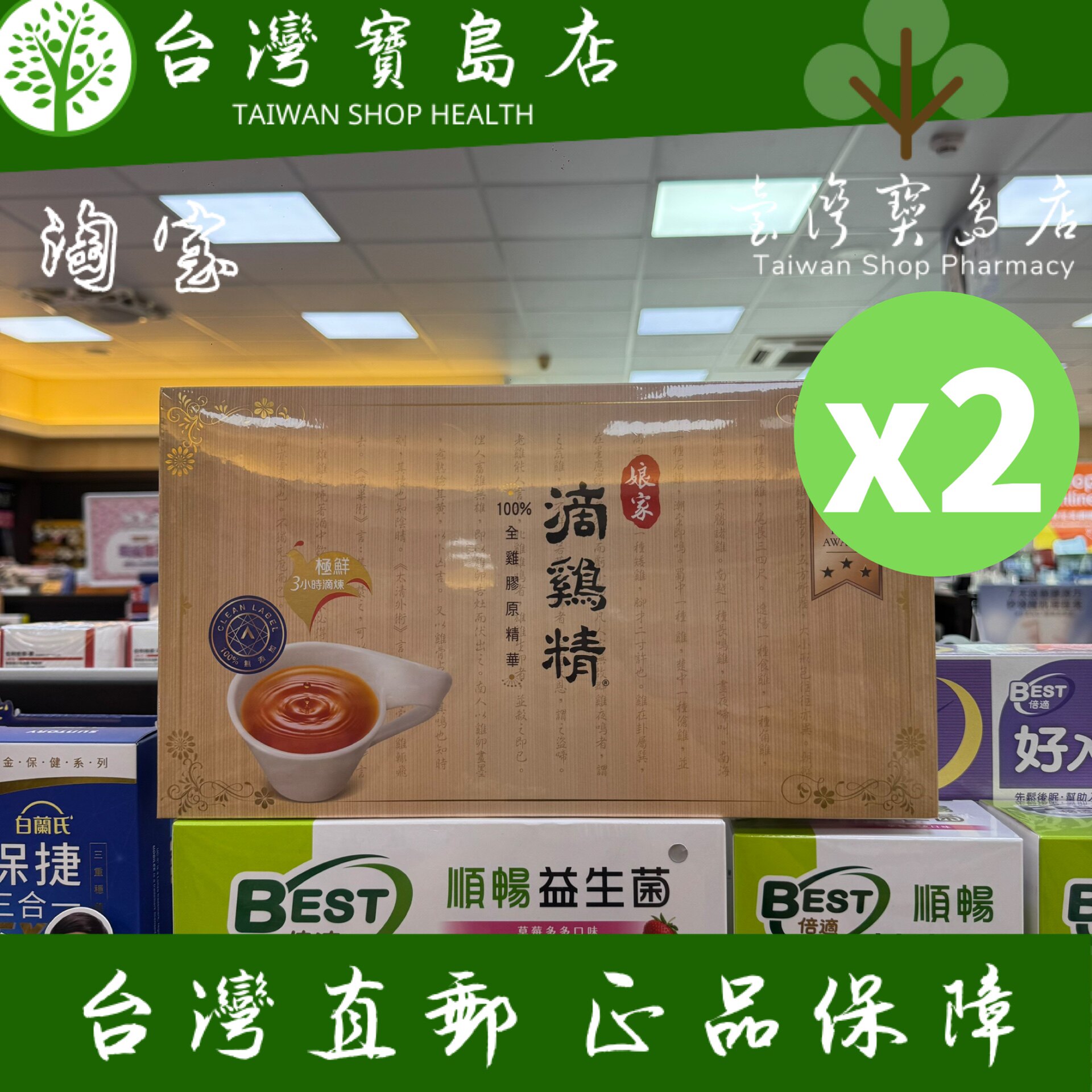 台湾正品直邮娘家滴鸡精X2鱼油X3 益生菌X3大红麴X3好攝定X3