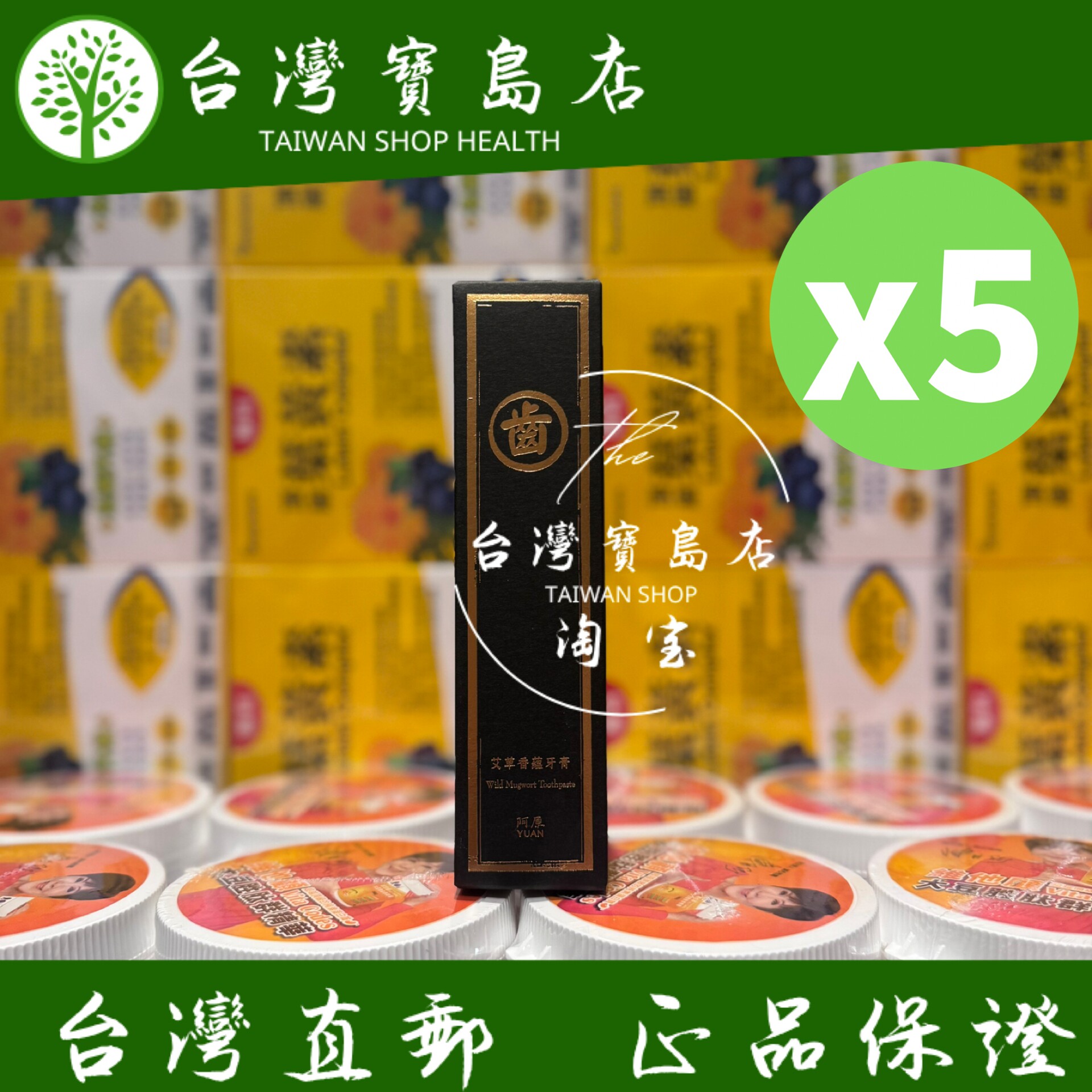 台湾正品直邮 阿原艾草牙膏75gX5