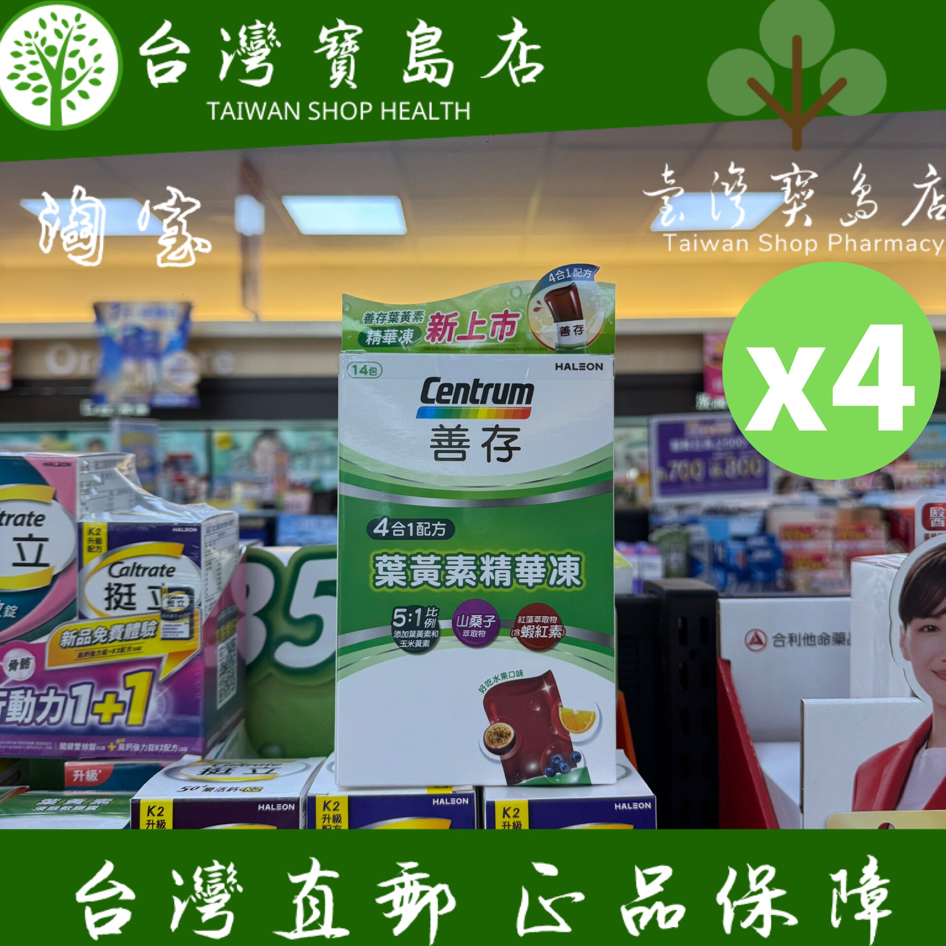 台湾正品直邮￼￼ ￼￼善存 游离型叶黄素精华冻 4盒组(14入/盒)