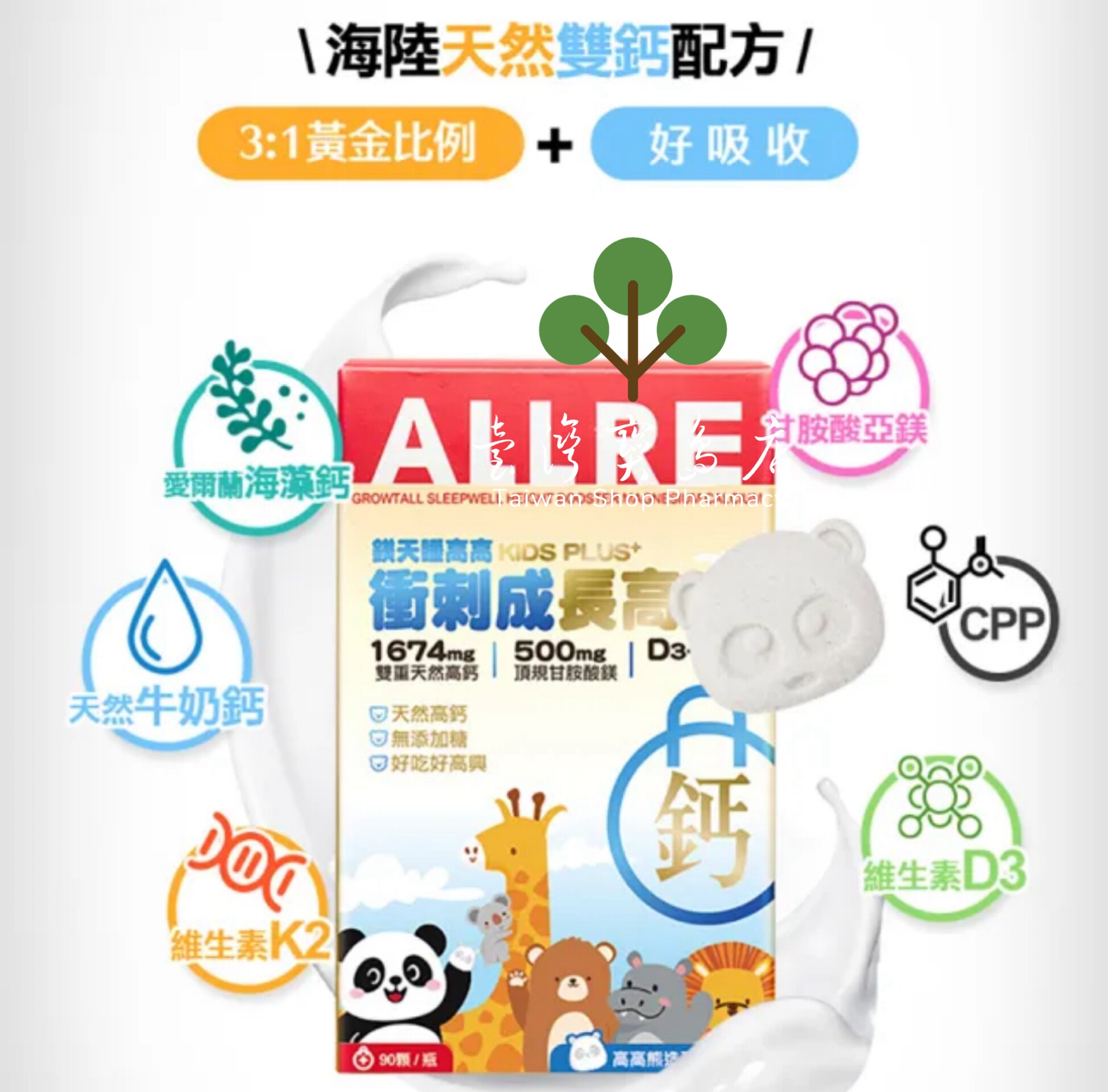 台湾正品直邮欧瑞生医镁天睡高高冲刺成长高钙片 儿童PLUS+X2