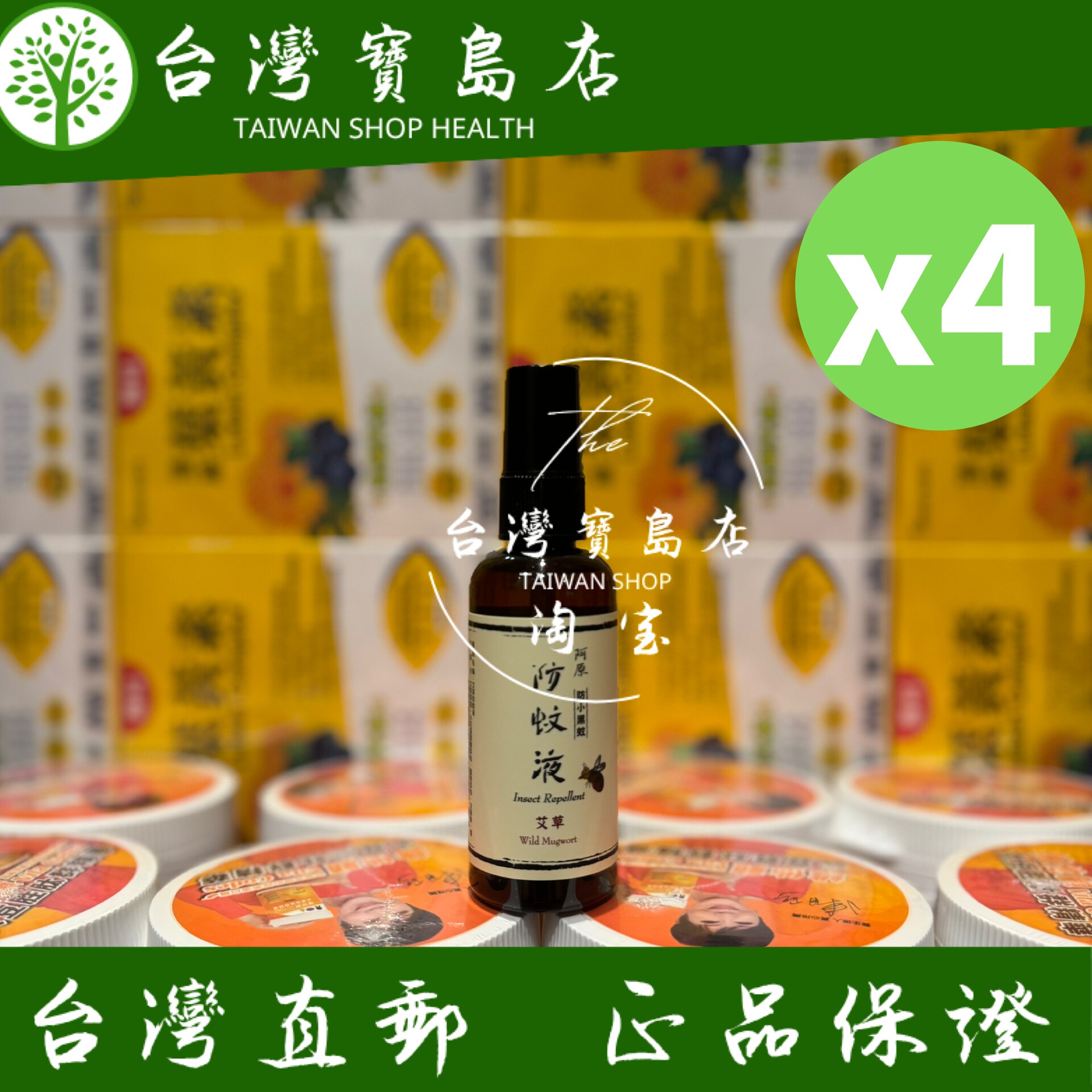 台湾正品直邮 阿原艾草防蚊液95ml X4