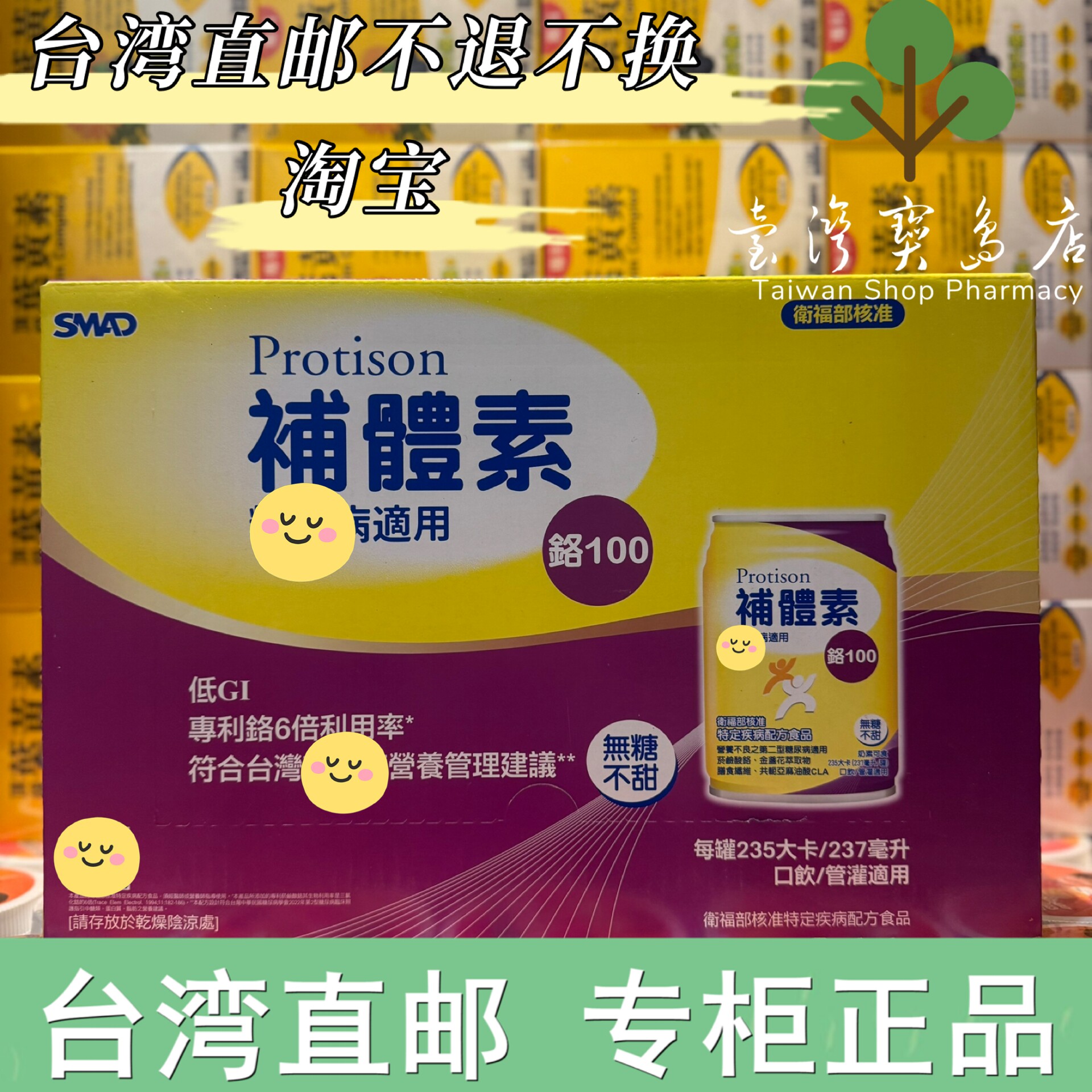 台湾正品直邮￼￼￼￼补体素 铬100无糖不甜即饮 237mlx24罐