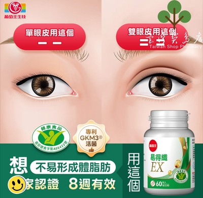 台湾正品直邮￼￼葡萄王易得纤EX益生菌胶囊60粒x4盒 共240粒￼￼