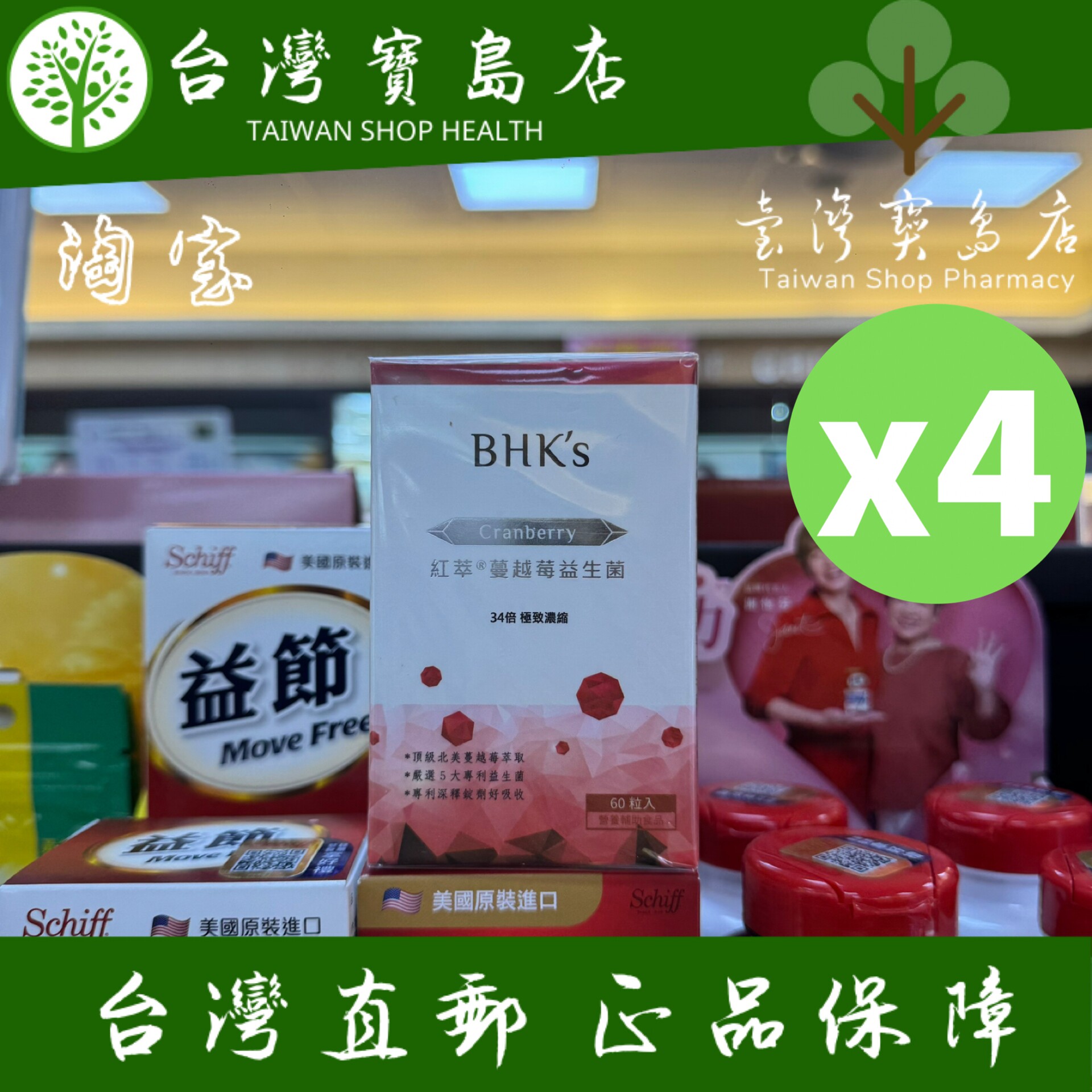台湾正品直邮￼￼ ￼￼BHK&rsquo;s 红萃蔓越莓益生菌锭X4瓶