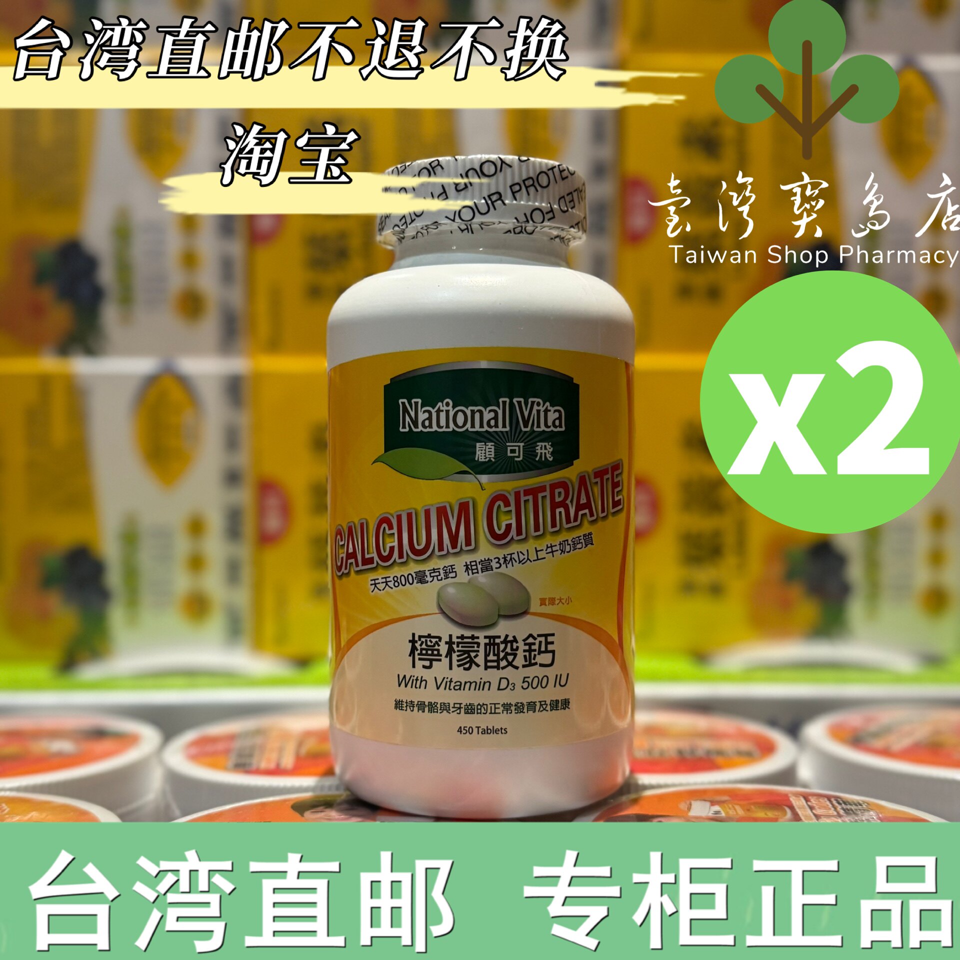 台湾正品直邮 National Vita顾可飞 柠檬酸钙 450锭X2