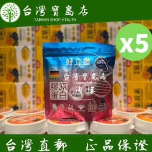 台湾正品直邮  【德国 好立善】胶原蛋白粉30日份*5 镁+B+E X4