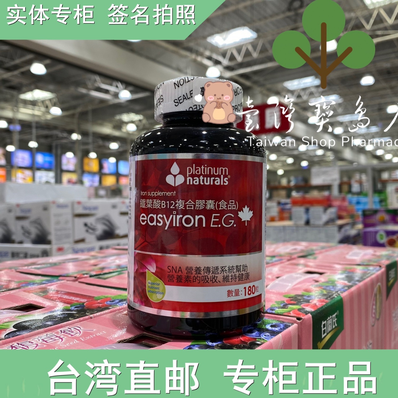 台湾正品直邮 Platinum铁叶酸 B12复合胶囊 180粒