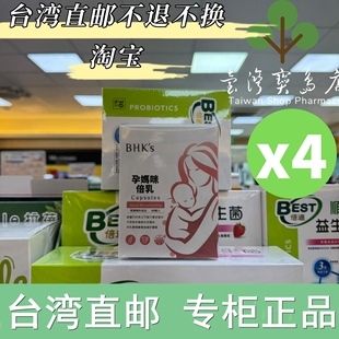 直邮BHK 盒 60粒 孕妈咪倍乳素食胶囊 台湾正品