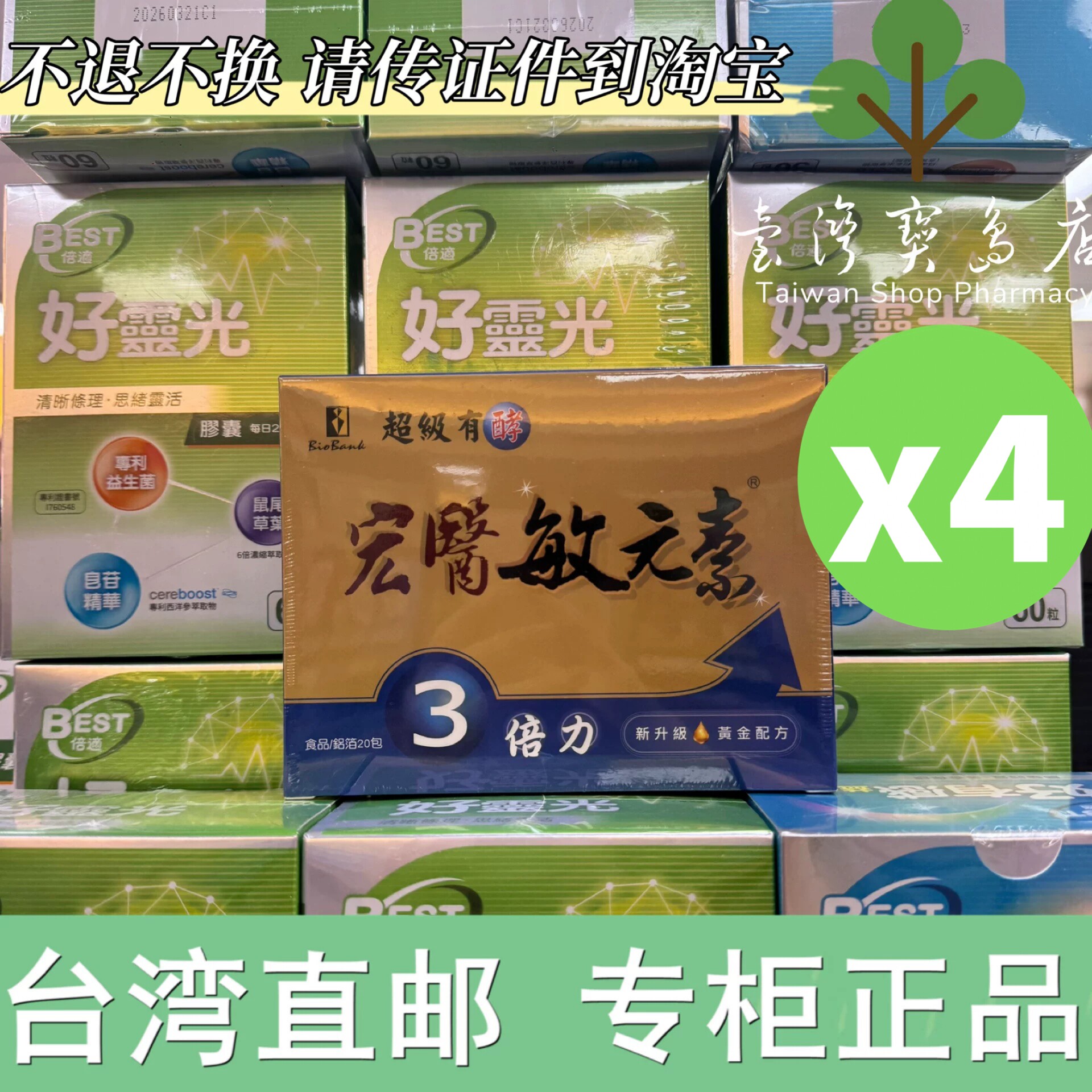 台湾正品直邮￼￼￼宏医生技 宏医敏元素优倍力20包/盒-20益菌 X4