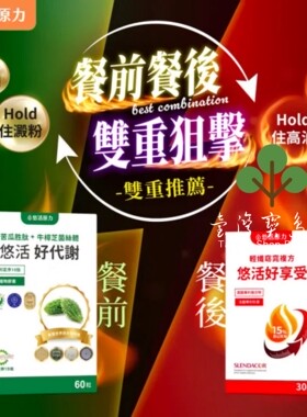 ￼￼台湾正品直邮悠活原力 悠活好享受 轻孅窈窕复方胶囊x3