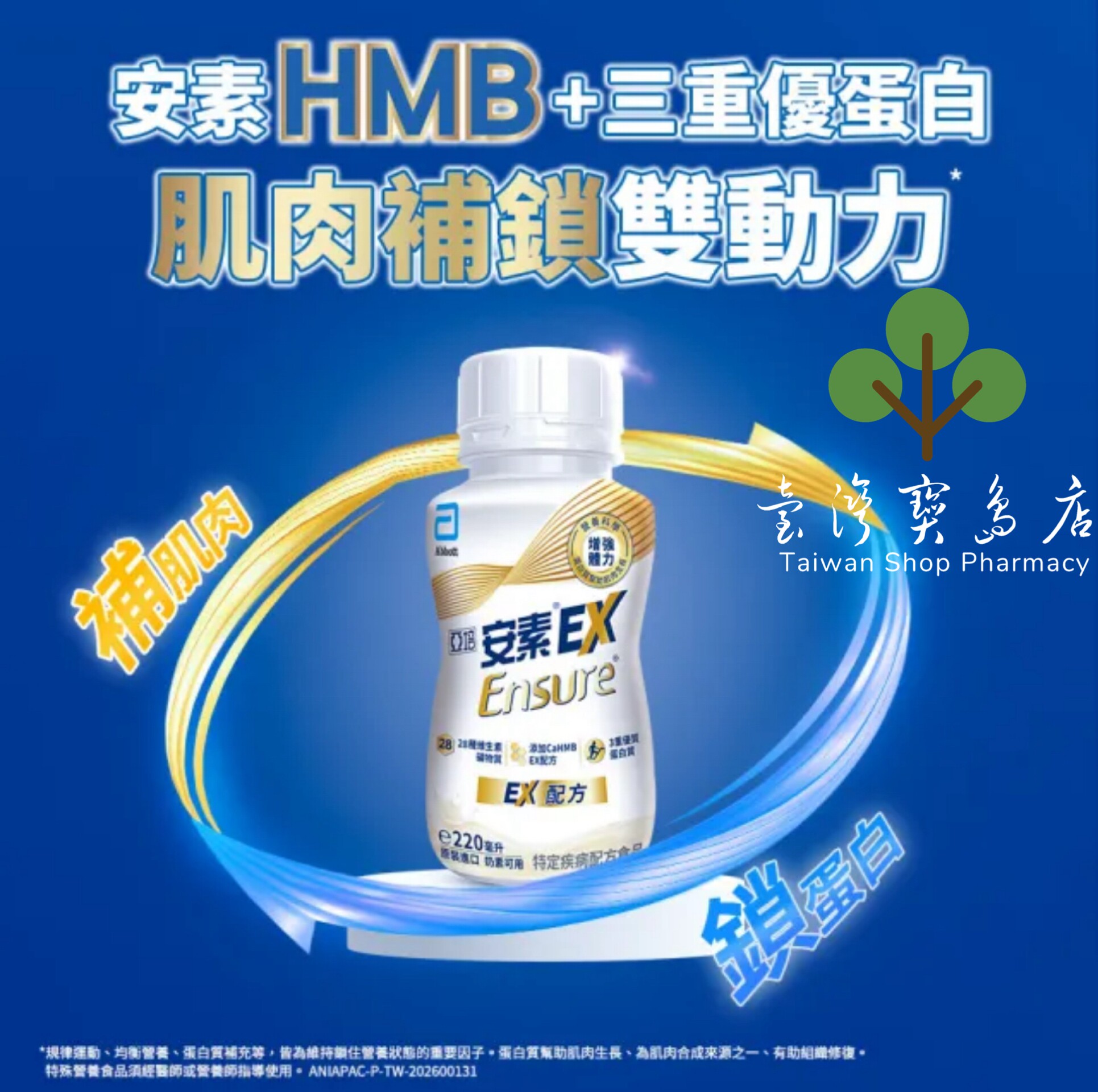 台湾正品直邮亚培安素 EX即飲配方隨身瓶220ml x 24入x 2箱