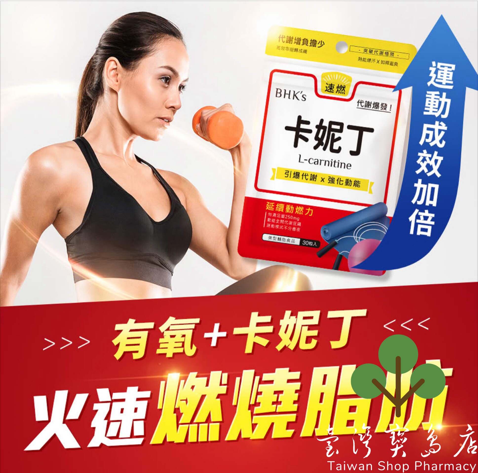 台湾正品直邮BHK's 卡妮丁_L-肉碱 素食胶囊 (30粒/袋)3袋组