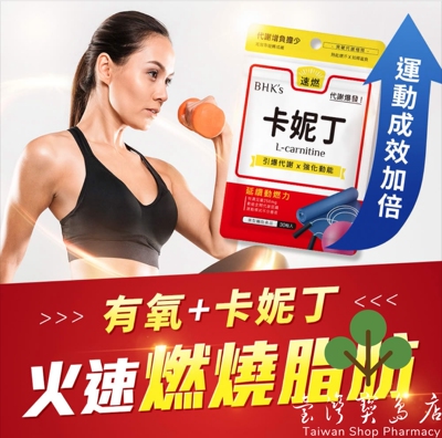 台湾正品直邮BHK's 卡妮丁_L-肉碱 素食胶囊 (30粒/袋)3袋组