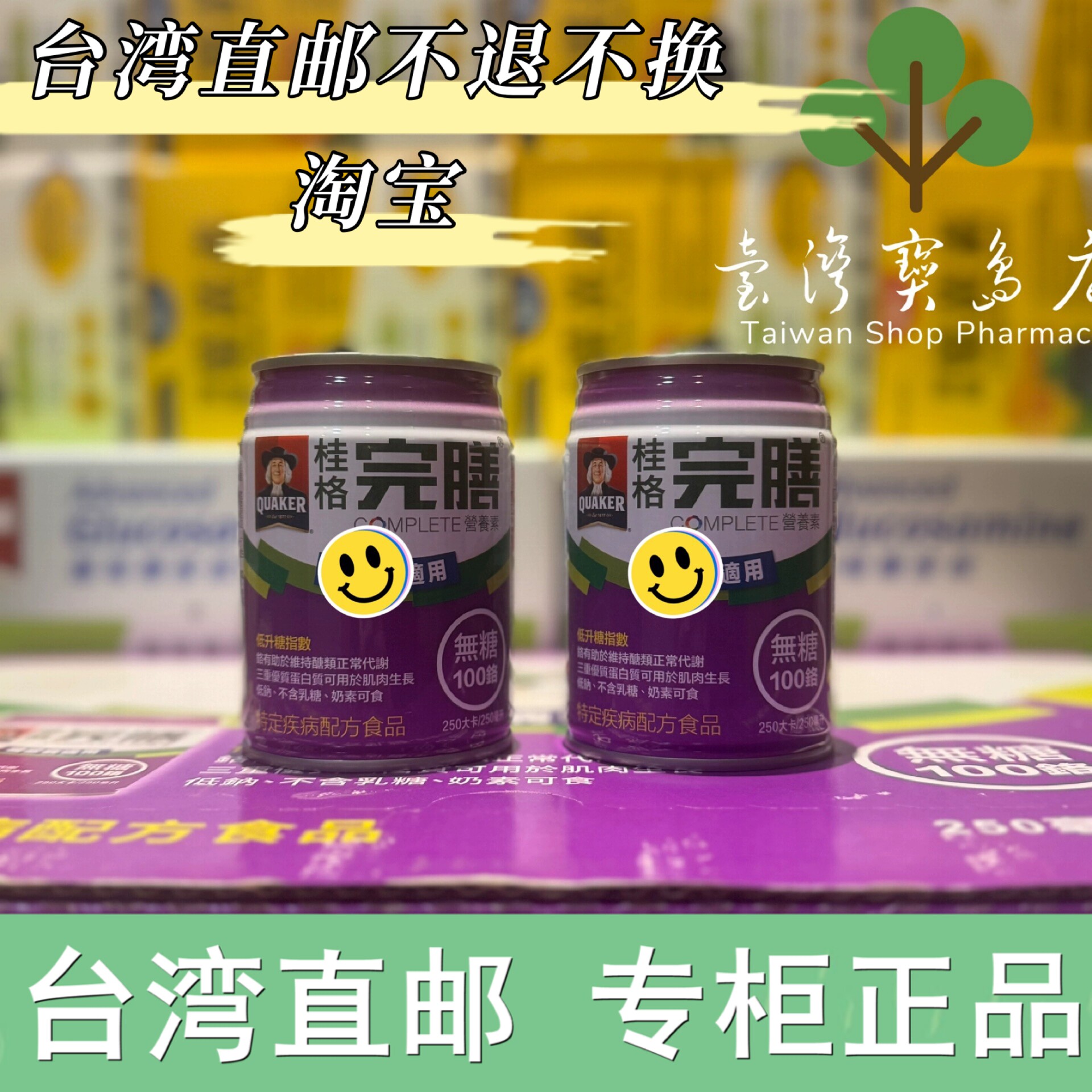￼￼台湾正品直邮￼桂格完膳营养素糖*适用无糖100铬250ml×24入