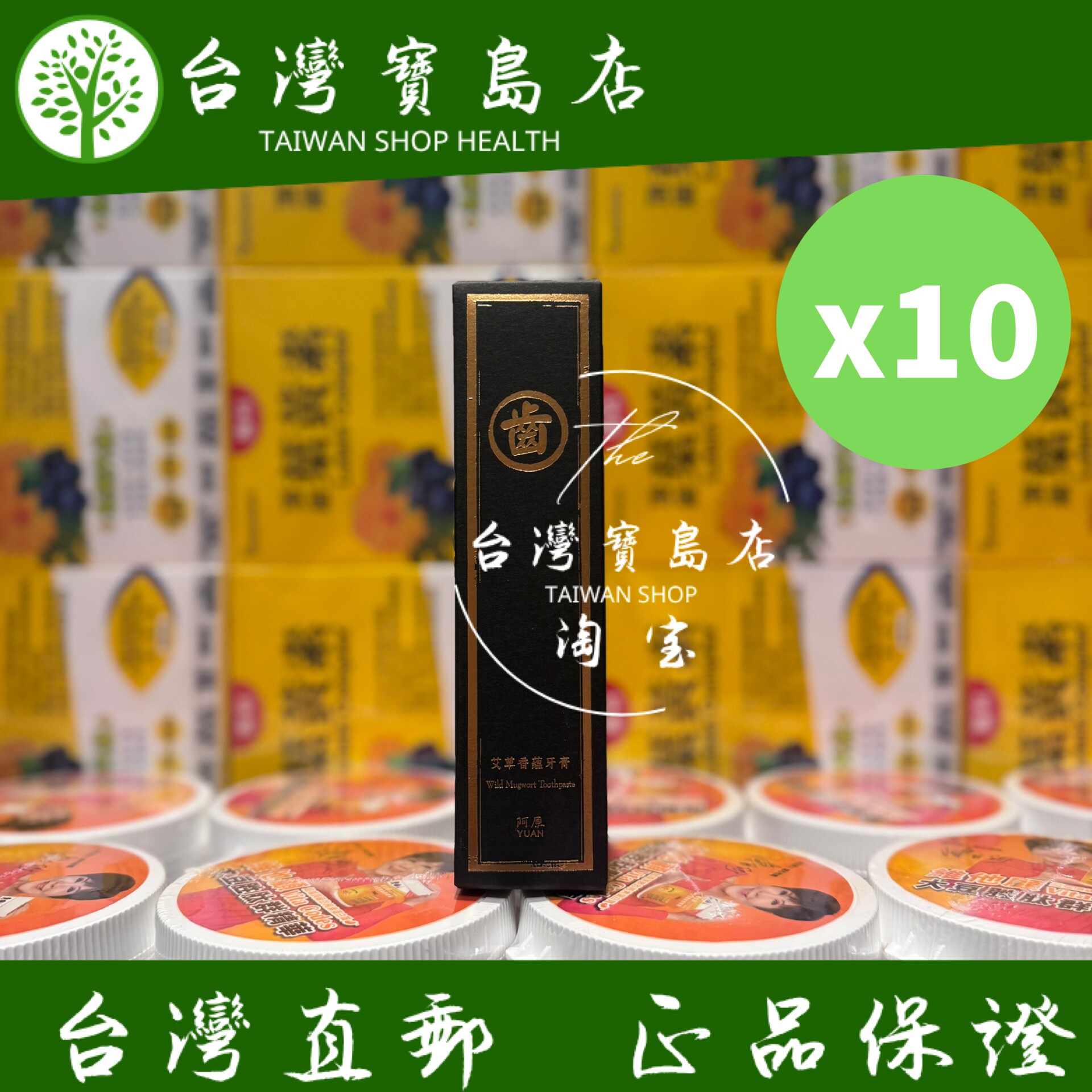 台湾正品直邮 阿原艾草牙膏75gX10