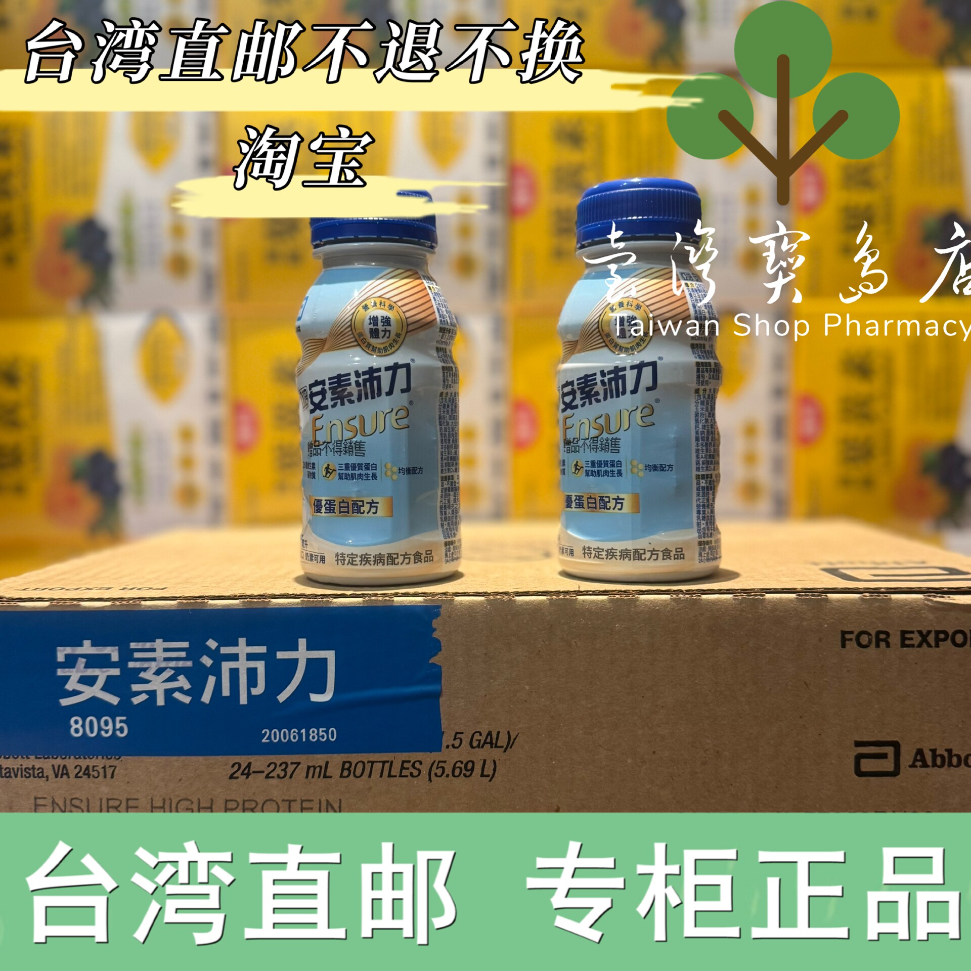 台湾正品直邮亚培安素沛力优蛋白配方即饮香草减甜口味X24入