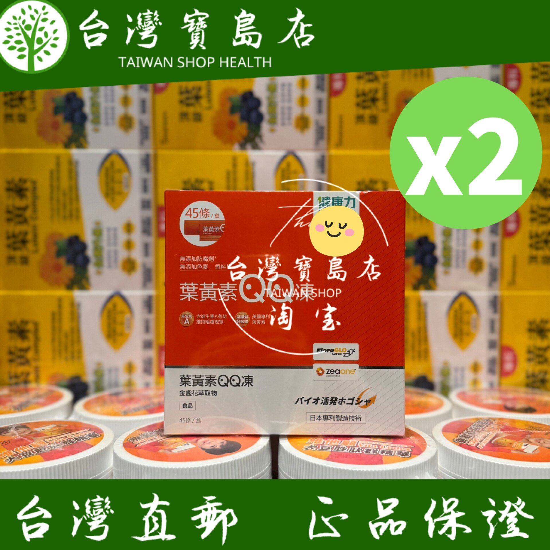 台湾正品直邮 健康力叶黄素金盏花萃取物QQ冻-纯素 45包x2