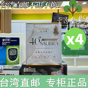 台湾正品直邮益比喜 好龄光白金蛋白X4盒骨骼+肌肉+保护力
