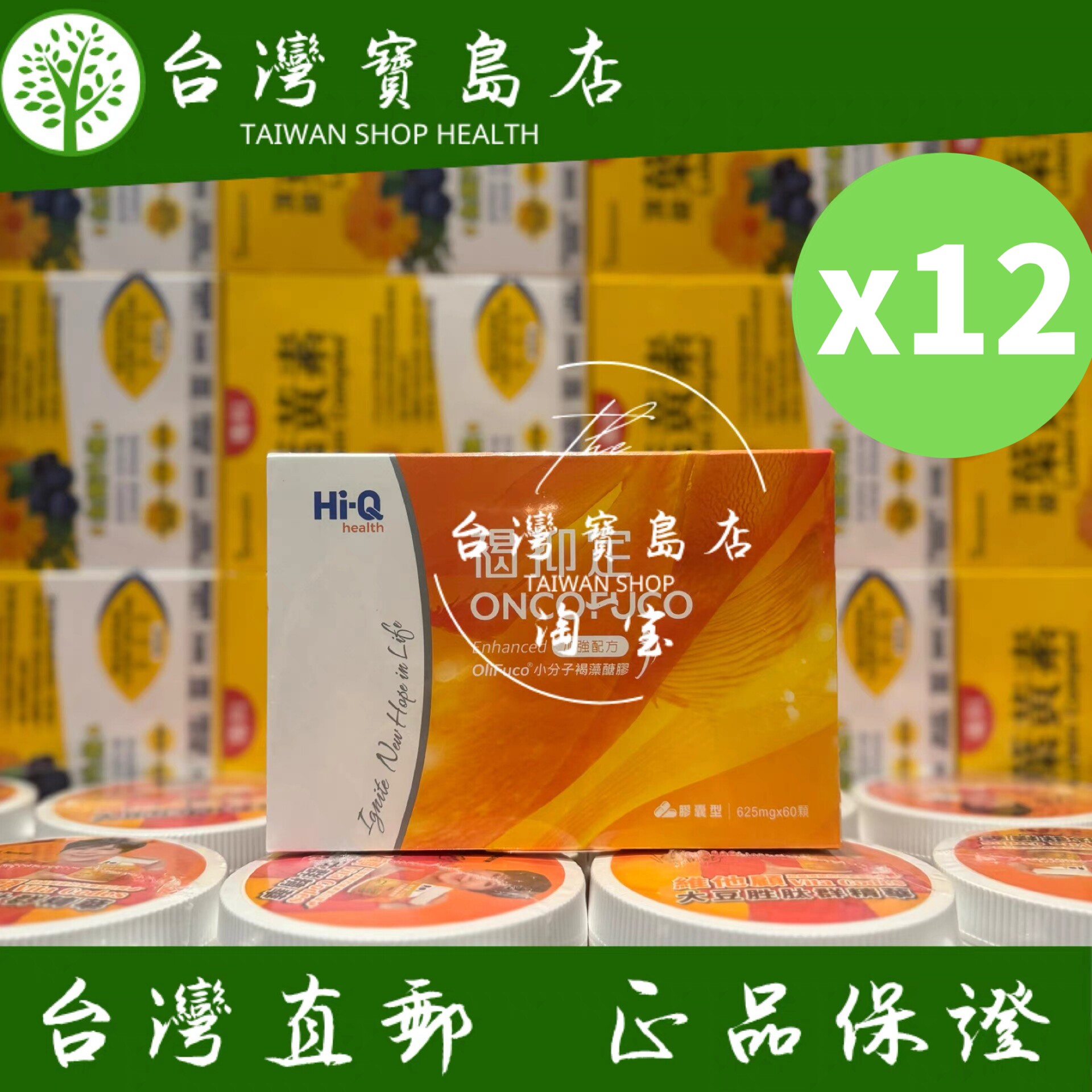 台湾正品直邮 HiQ 褐抑定加强配方小分子褐藻醣胶 胶囊 60颗X12盒