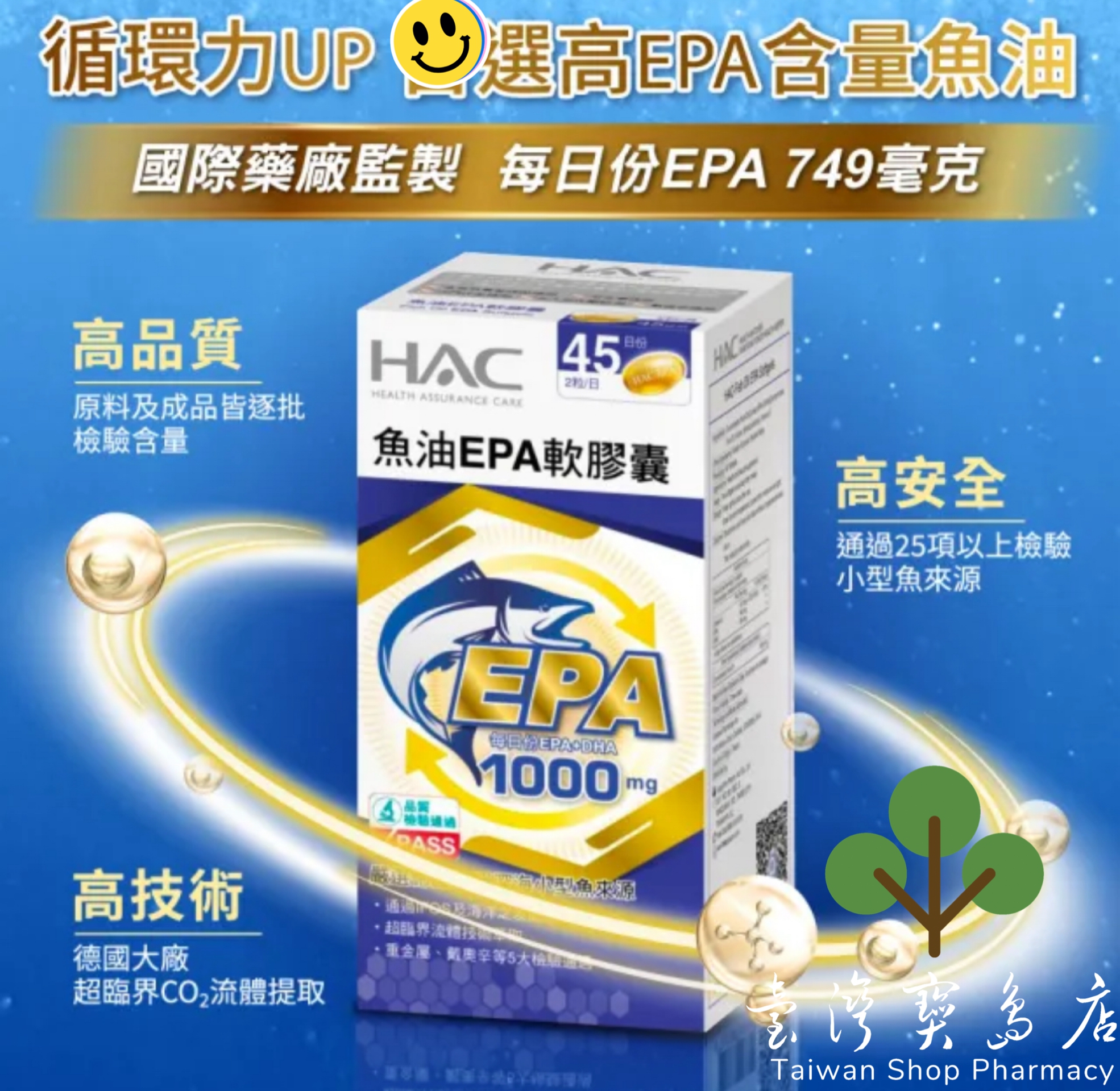 台湾正品直邮￼￼永信HAC 魚油EPA軟膠囊4瓶組90粒/瓶 快樂魚油