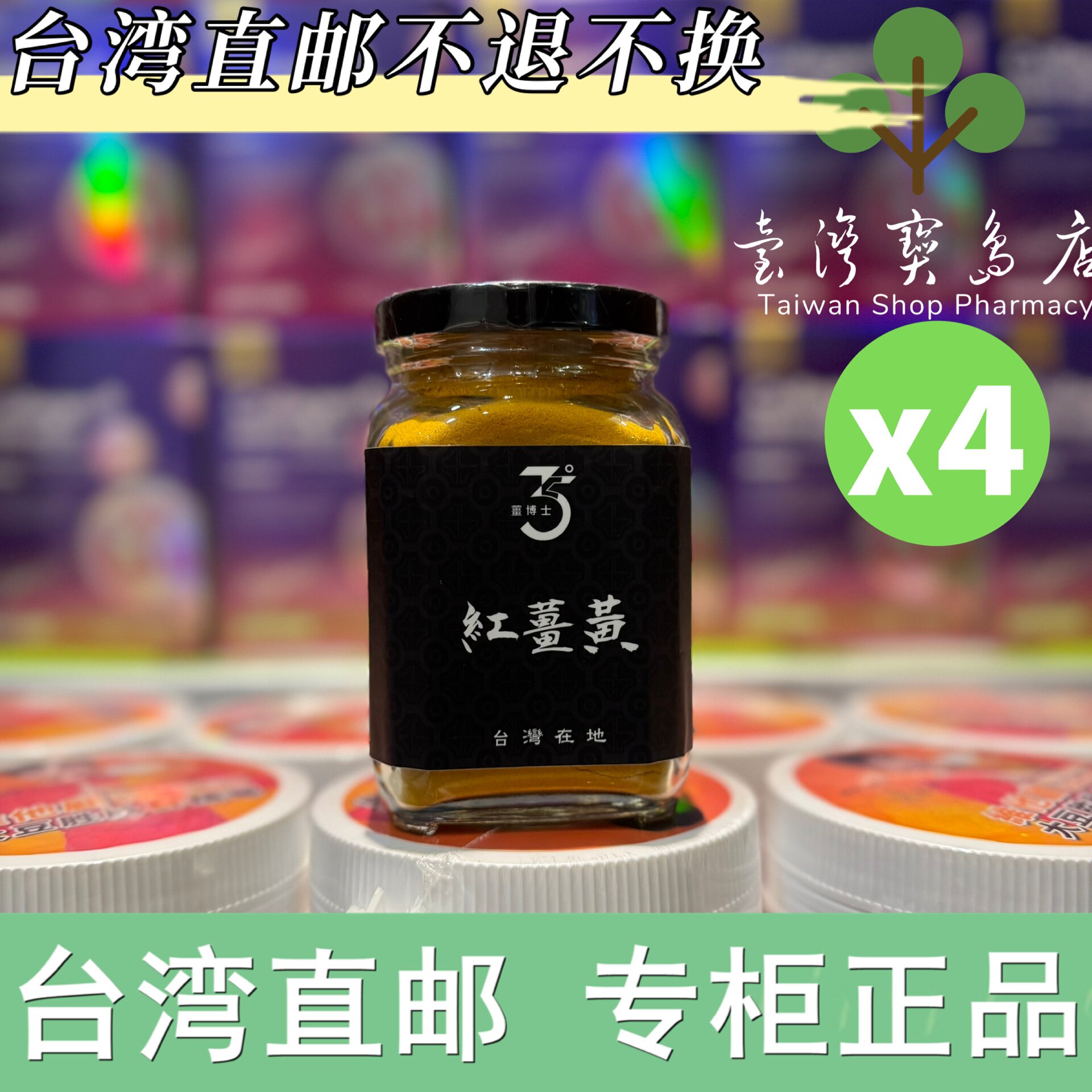 台湾正品直Dr. Ginger姜博士 100%纯红姜黄粉120g*4罐组(姜黄素)