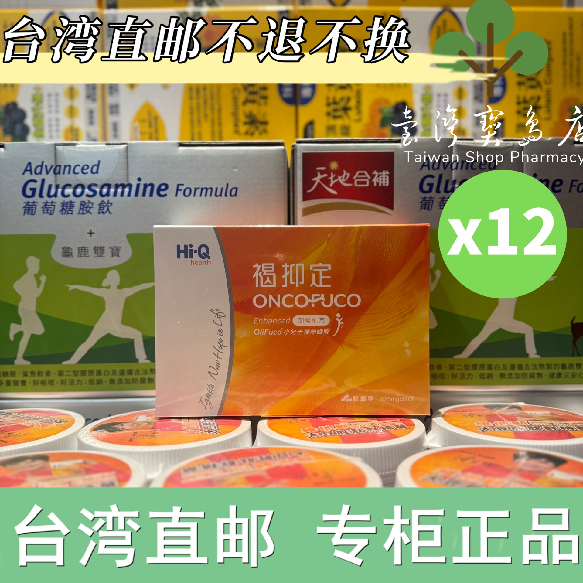 台湾正品直邮￼￼褐抑定褐藻X12