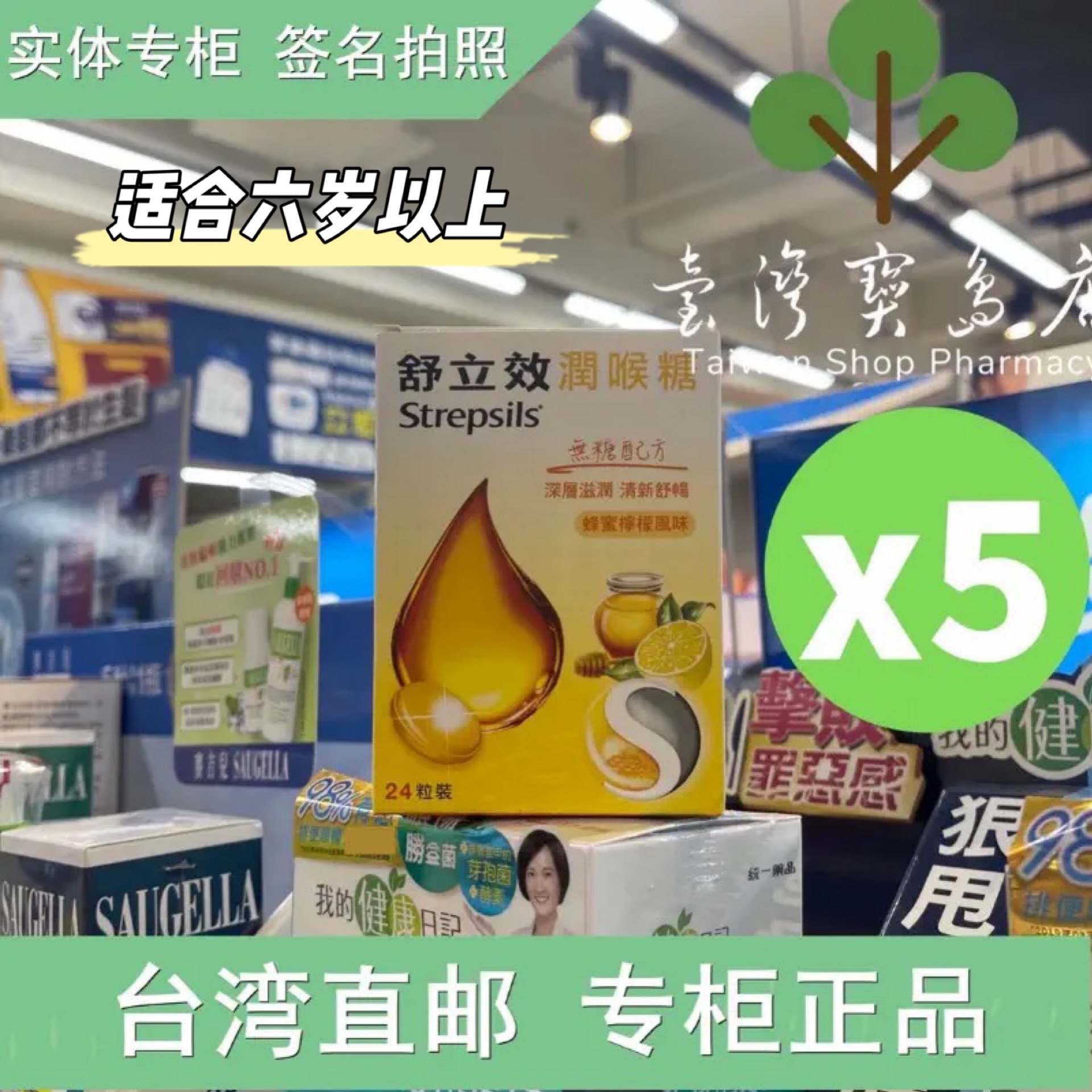 台湾正品直邮 舒立效冰凉薄荷润喉糖双重冰凉薄荷润喉x5 温太医