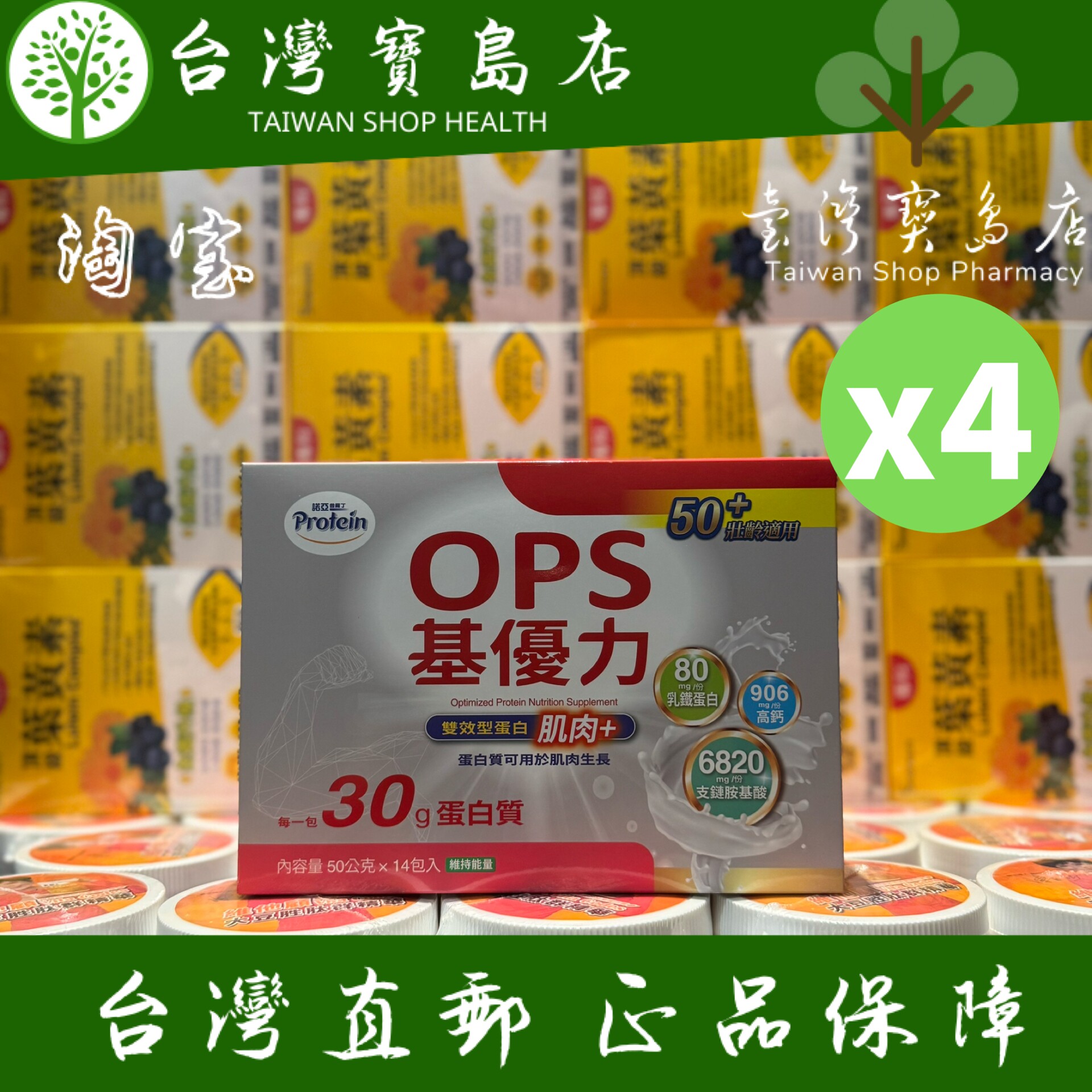 台湾正品直邮￼NOAH诺亚普罗丁OPS基优力X4盒 50+一般人机肌少