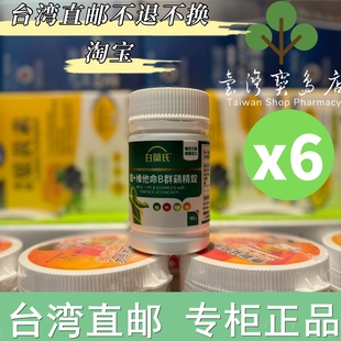 台湾正品直邮白兰氏铁+维他命B群 鸡精锭90锭x6