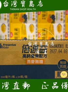 台湾正品直邮￼￼倍速益营养配方24瓶肌肉1+骨骼2双效燕麦无糖