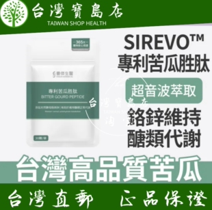 台湾正品直邮 ￼￼FJ丰杰生医 专利苦瓜胜肽+武靴叶x3袋(30颗）