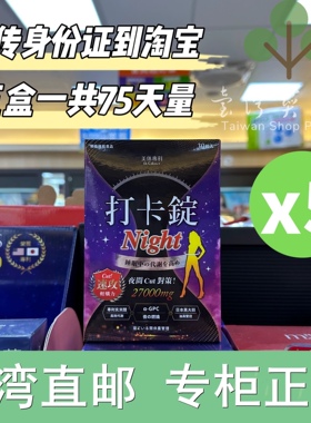 台湾正品直邮 Dr. Calorie 美体专科打卡锭EX X3＋MAX2＋Night X2