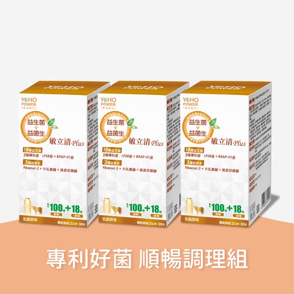 台湾正品直邮 康是美 悠活原力 敏立清plus益生菌30条x3盒套装