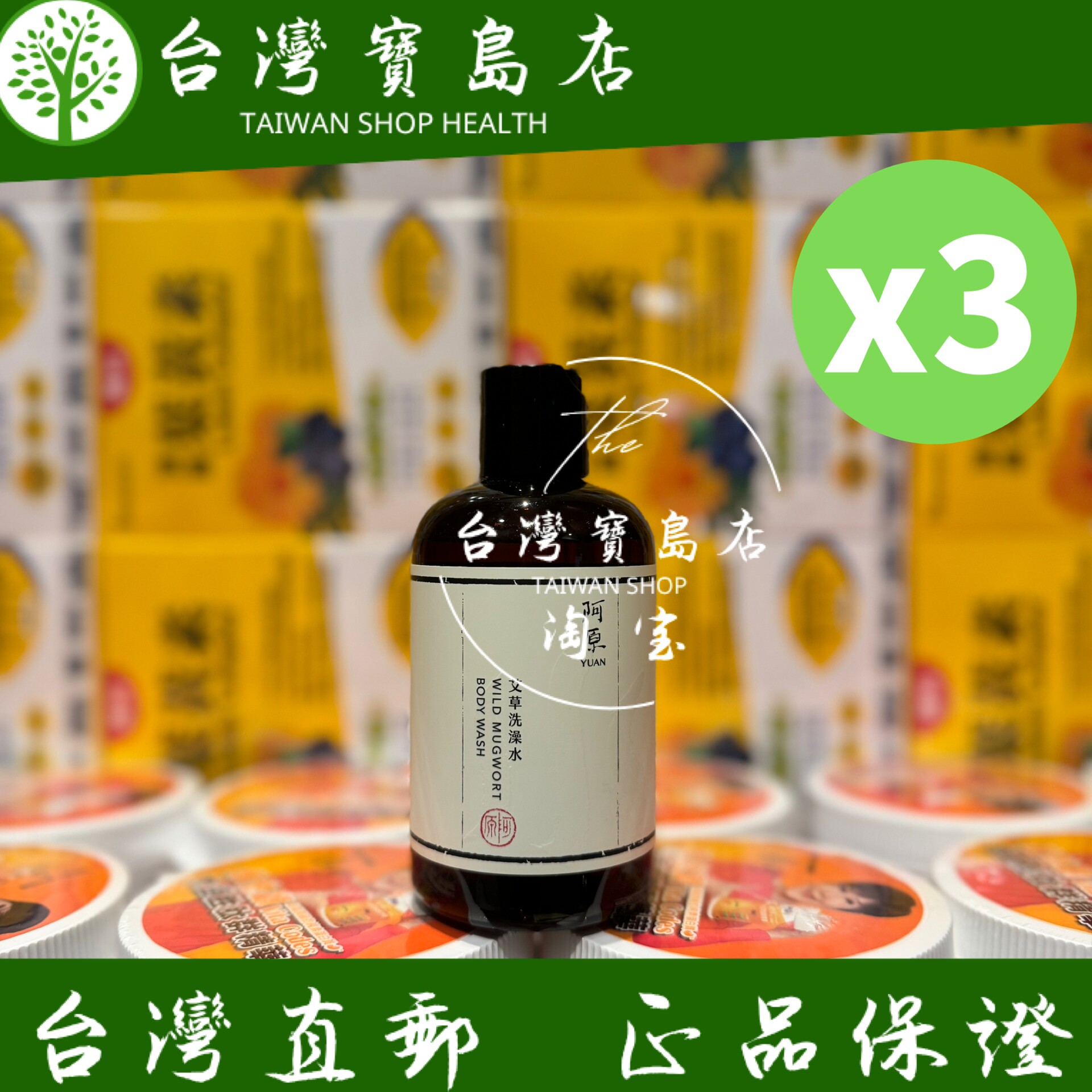 台湾阿原正品直邮 阿原艾草洗澡水250mlX3瓶
