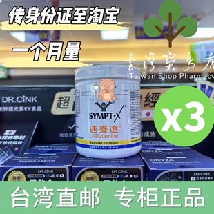 速养疗 280g 直邮 台湾正品 左旋麸醯胺酸配方X3