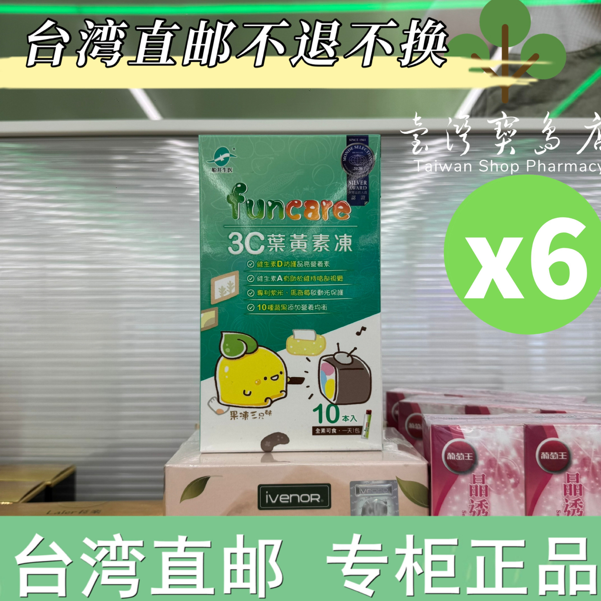 台湾正品直邮funcare 船井生医果冻三兄妹3C叶黄素冻6盒