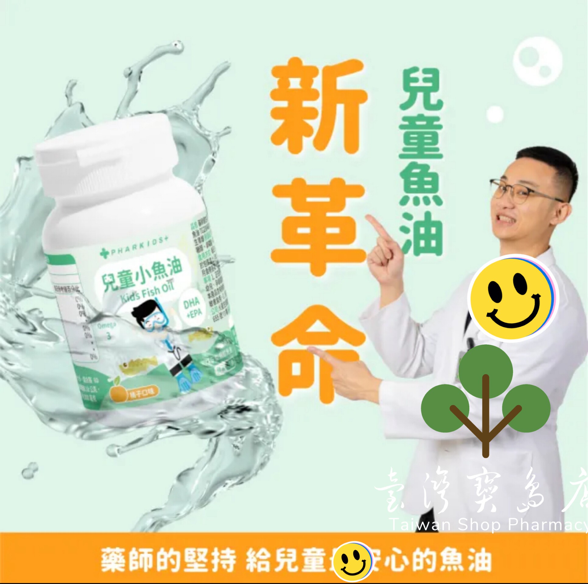台湾正品直药师健生活儿童小鱼油无腥味橘子风味 阿拉斯加鳕鱼 X4