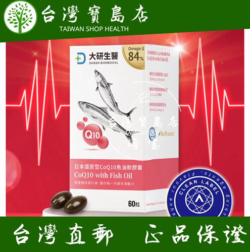 台湾正品直邮陈美凤代言大研日规Q10鱼油Ｘ３