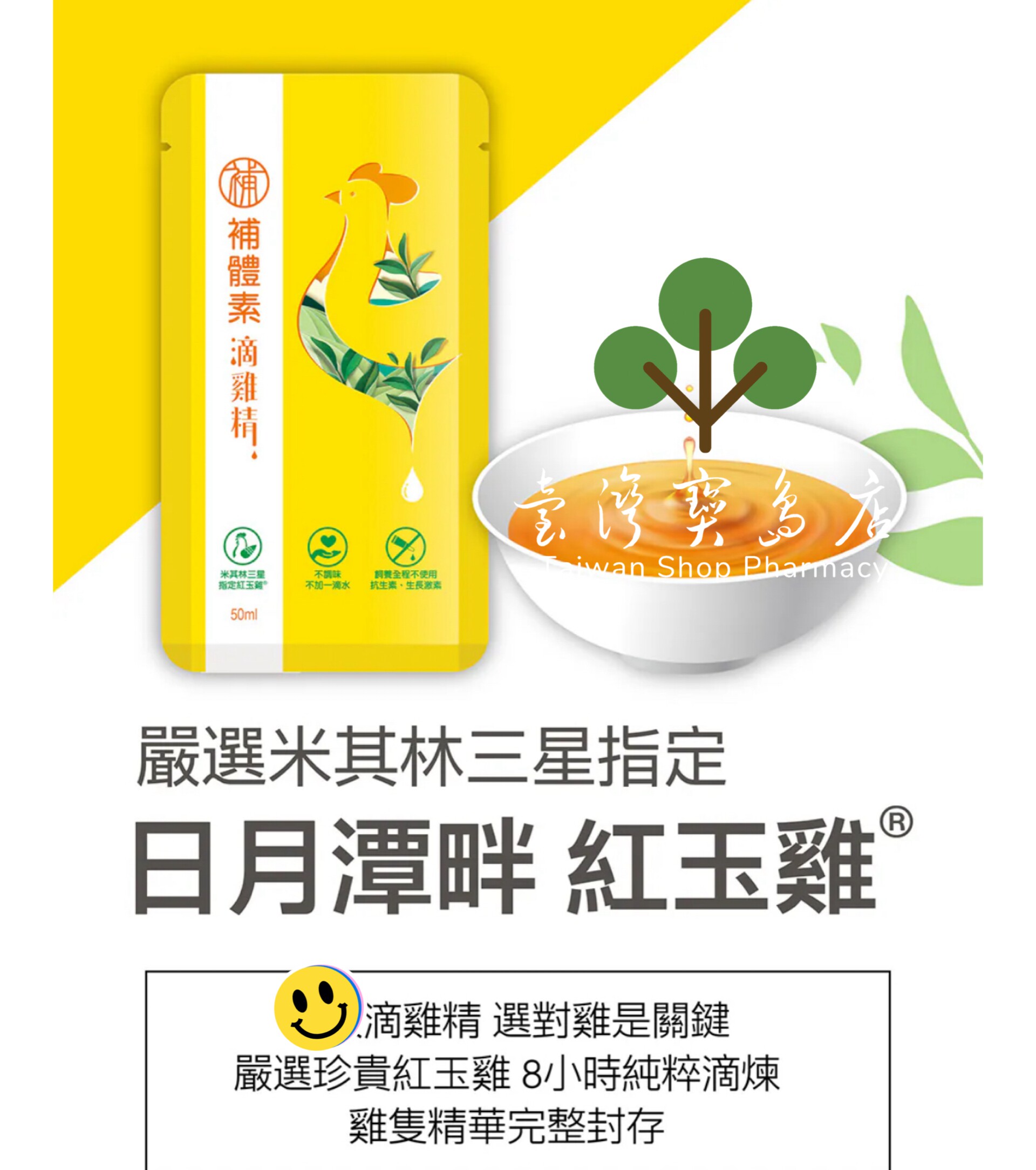 台湾正品直邮￼ 补体素 滴鸡精（常温）8入/盒X2
