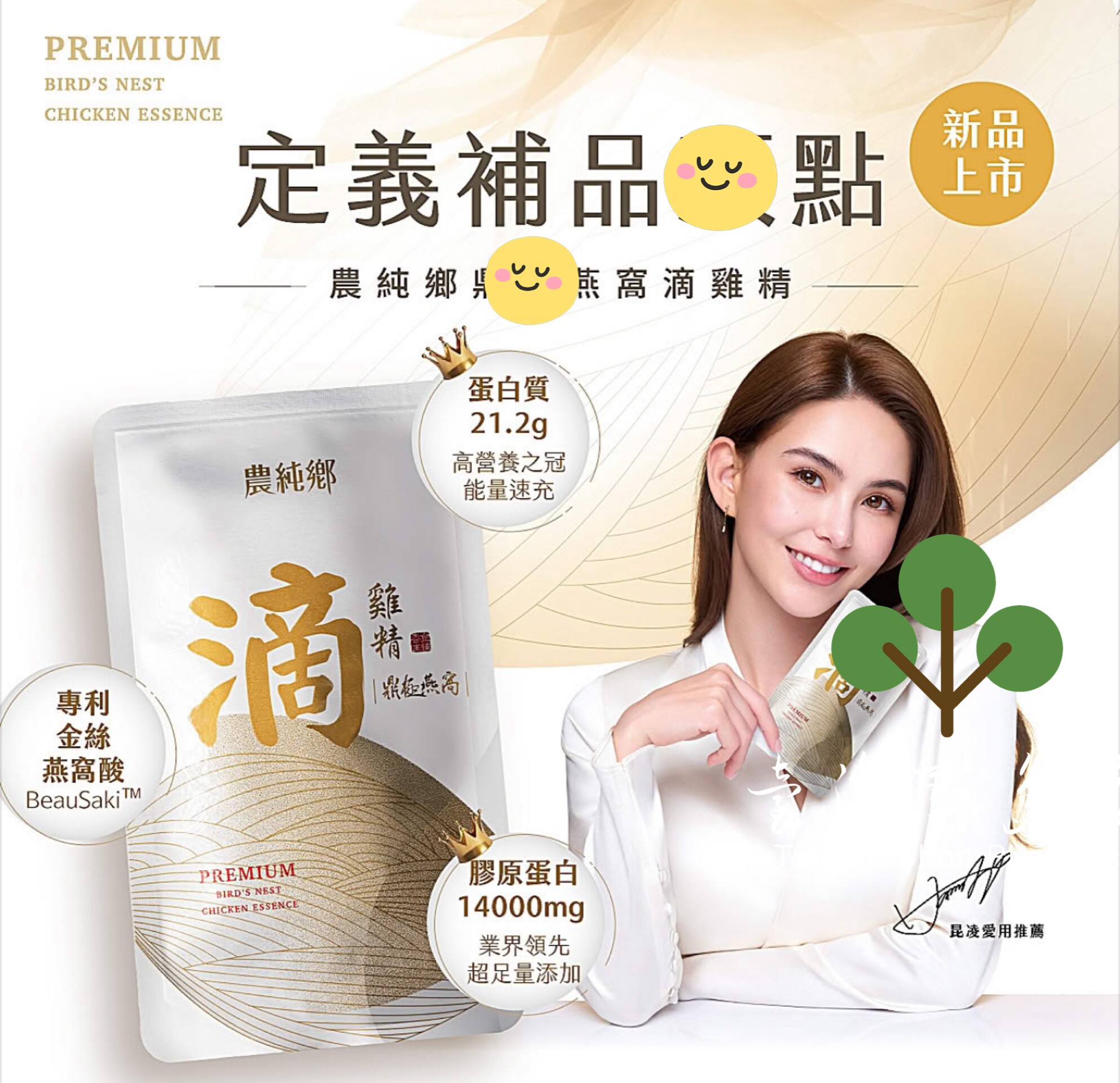 台湾正品直邮￼￼ ￼￼农纯乡鼎极燕窝滴鸡精X2盒