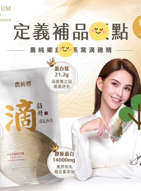 台湾正品直邮￼￼ ￼￼农纯乡鼎极燕窝滴鸡精X2盒