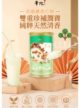 台湾正品直邮华陀扶元堂 花旗蔘杏仁粉3罐