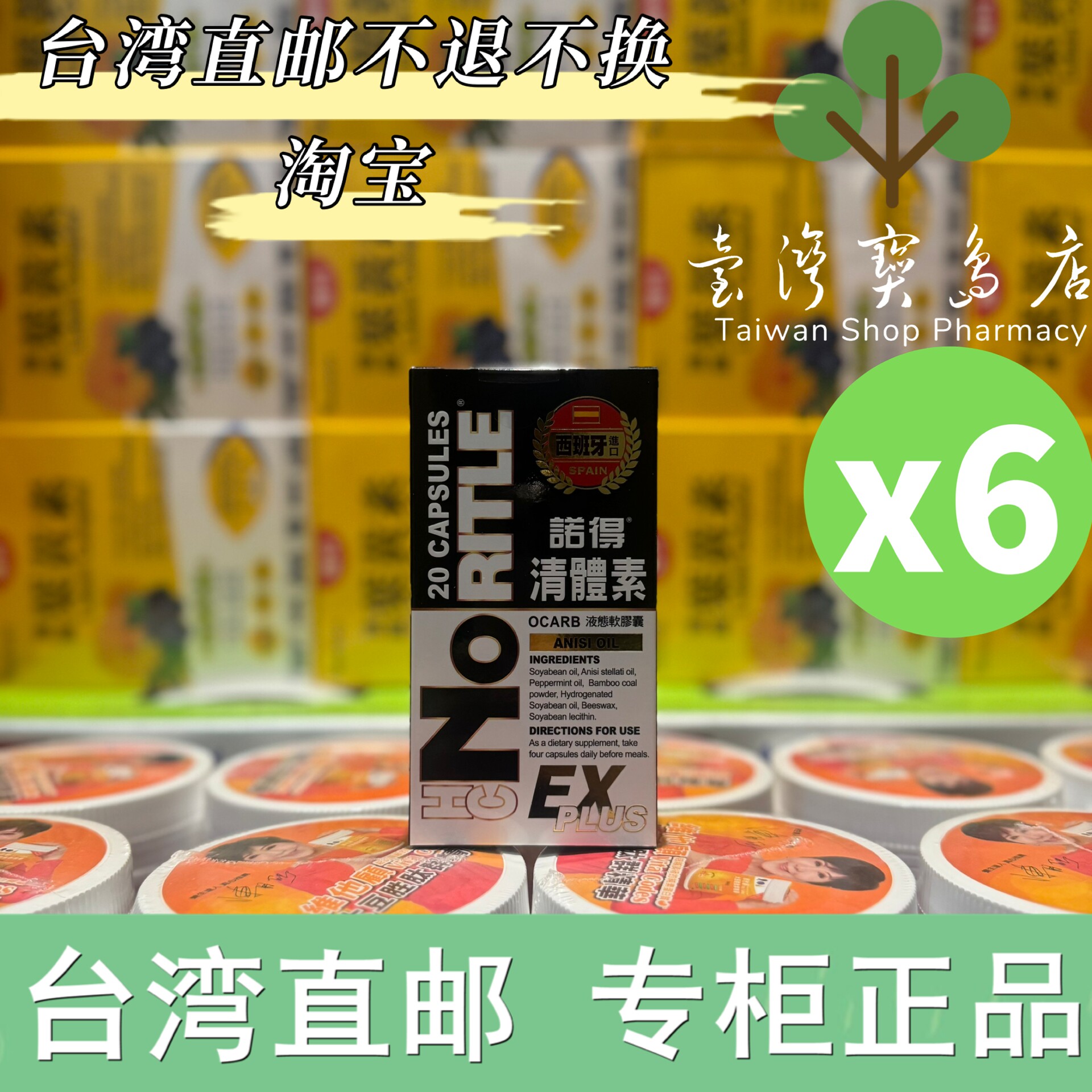 台湾正品直邮￼￼诺得 清体素OCARB液态软胶囊EX PLUS 20粒x6盒