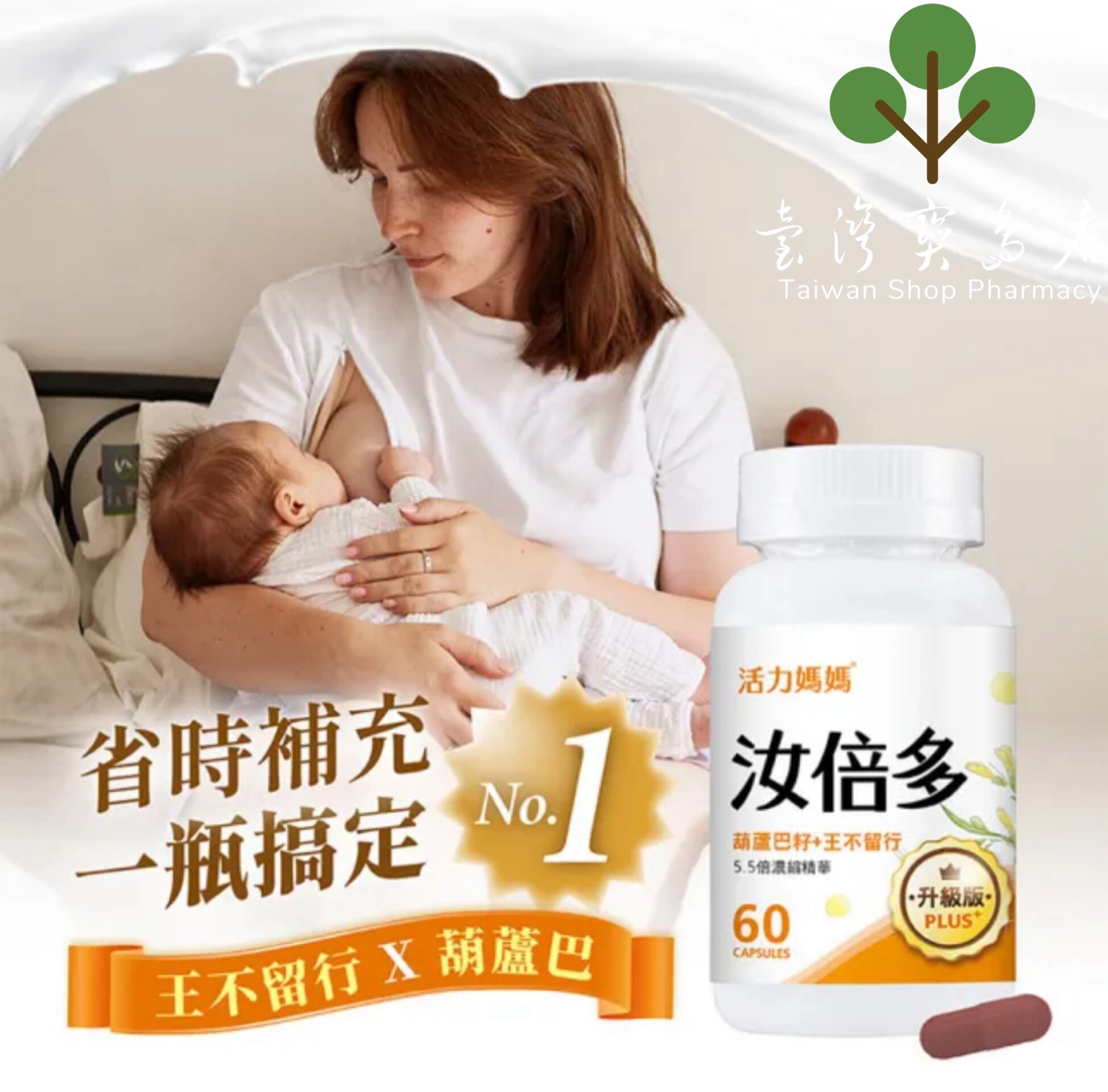 台湾正品直邮￼活力妈妈汝倍多葫芦巴籽胶囊食品X3产后哺乳推荐