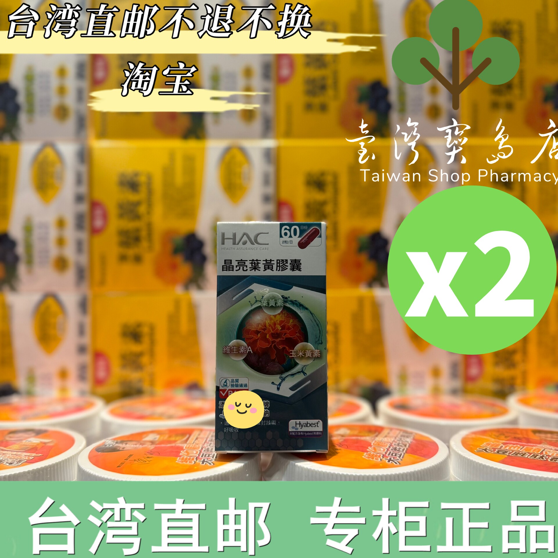 ￼ 台湾正品直邮永信药品 HAC 晶亮叶黄胶囊X2共二盒