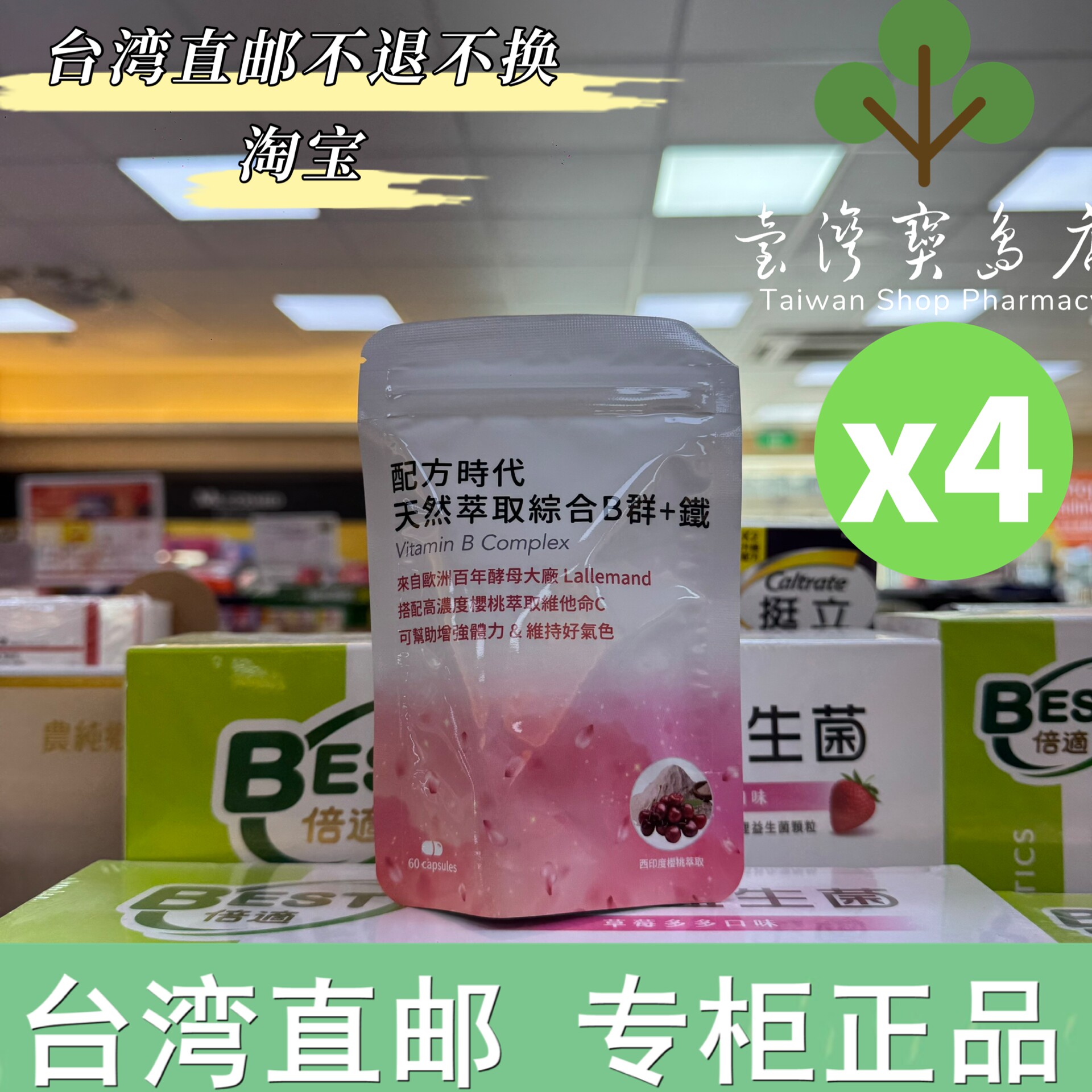 台湾正品直邮配方时代 天然萃取综合B群+铁60颗X4
