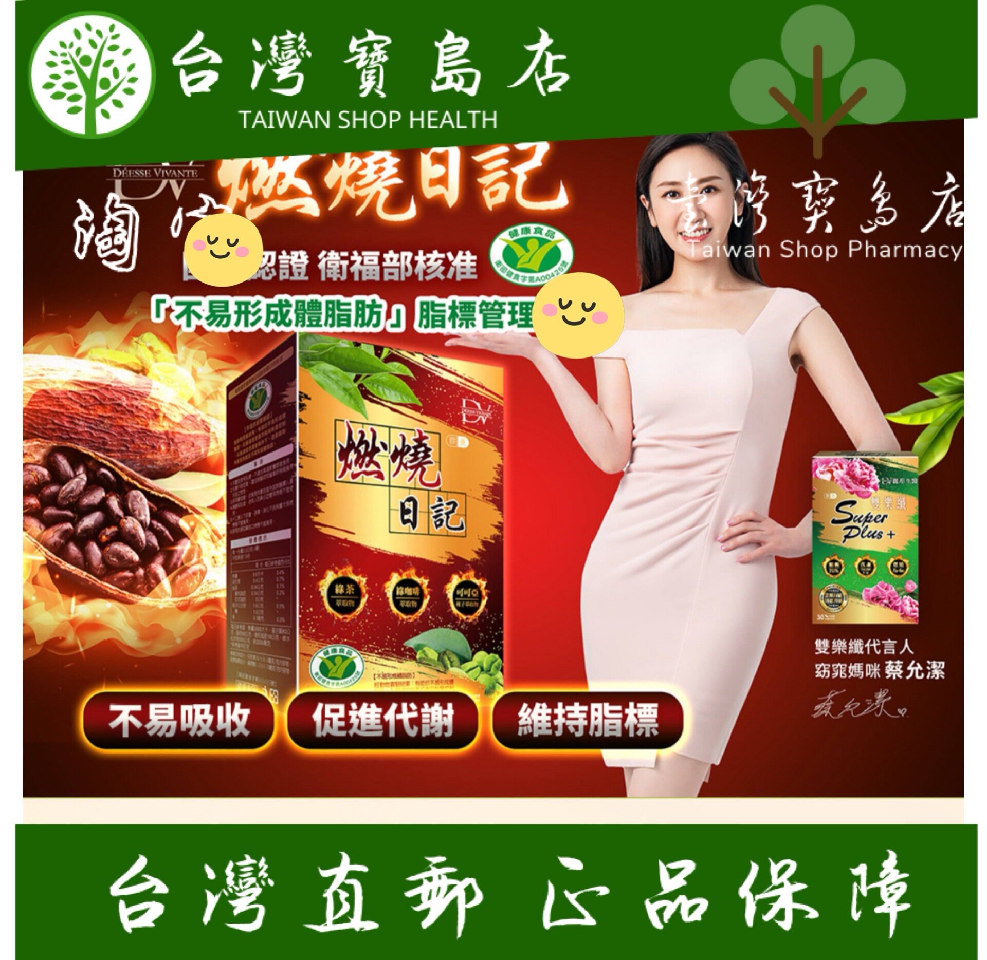 台湾正品直邮DV丽彤生医健字号燃烧日记胶囊不易形成体脂肪X6