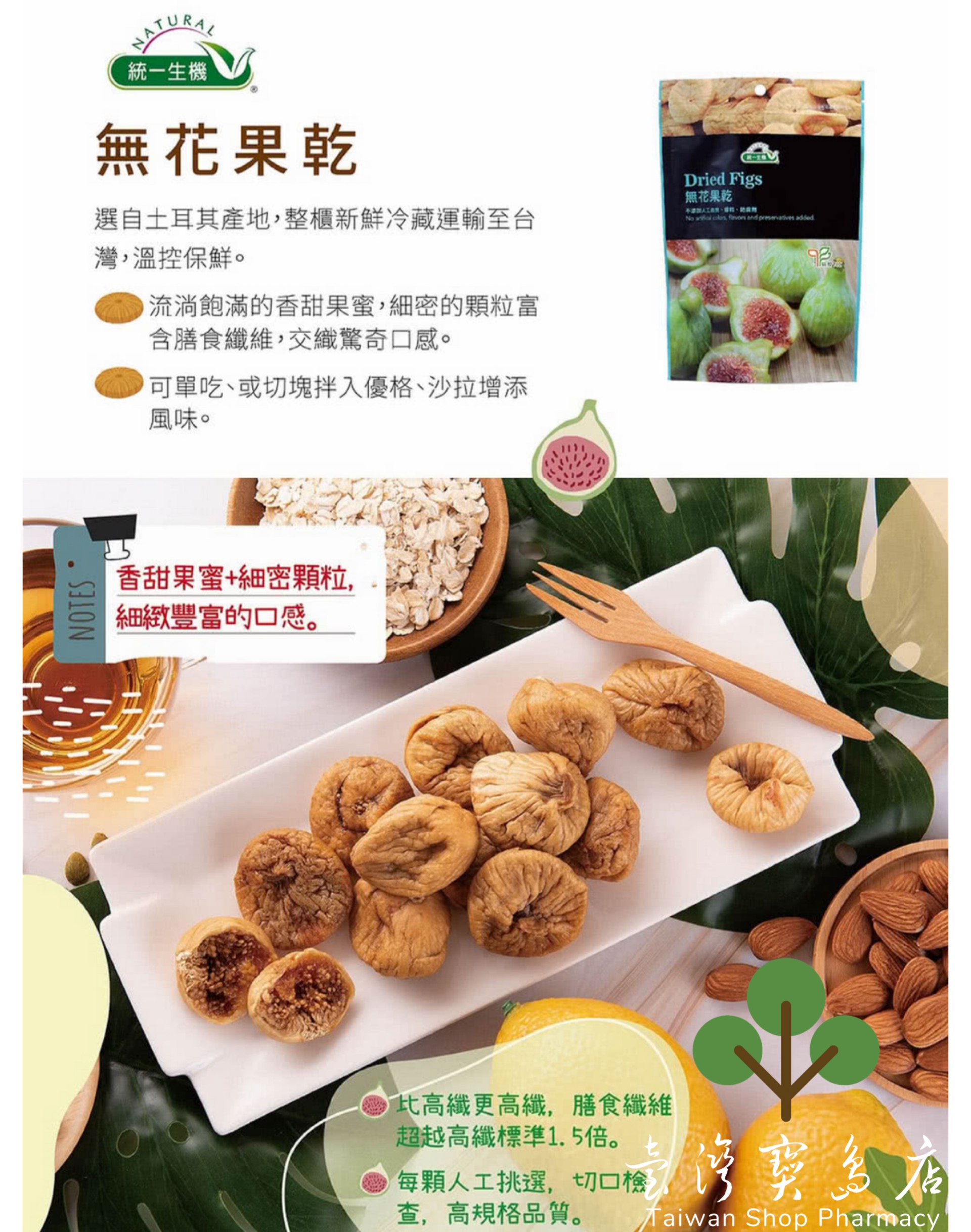 台湾正品直邮￼ ￼ ￼￼￼￼统一生机 无花果干200gx3包